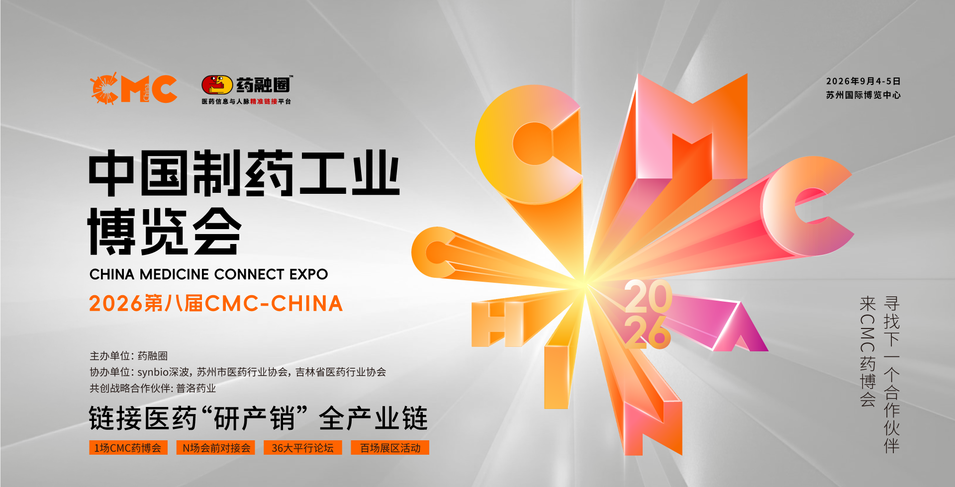CMC药博会