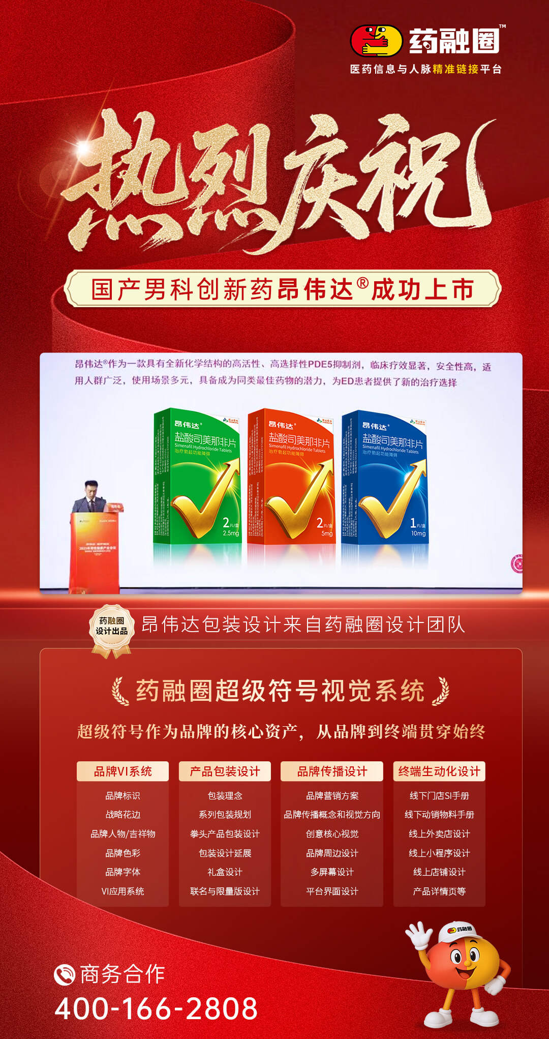 昂伟达®上市：国产高活性、高选择性PDE5抑制剂打破市场寡占格局