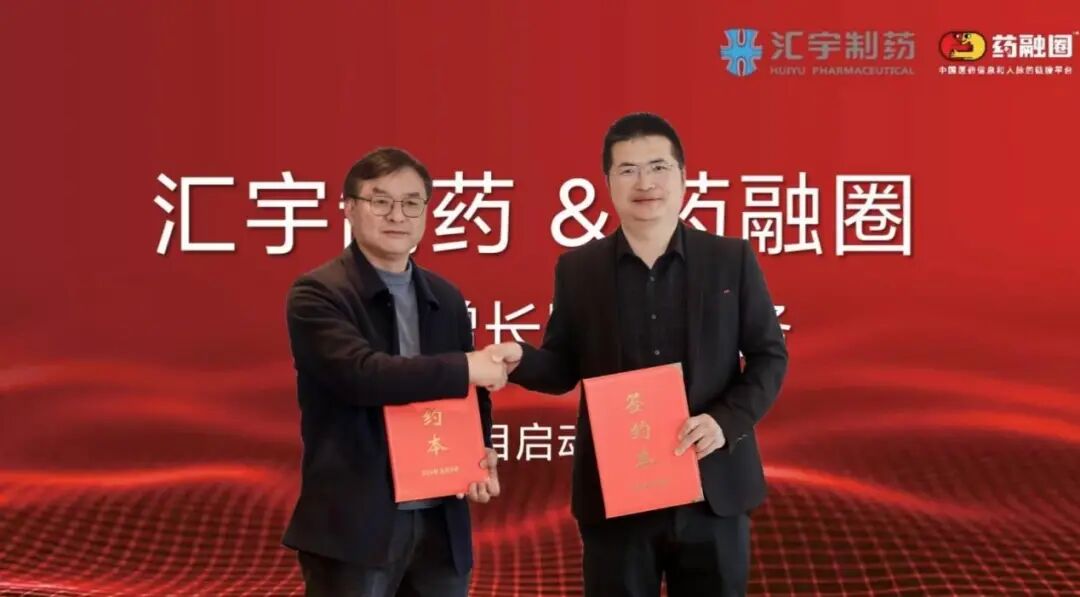 三度携手，聚力共赢｜药融圈×汇宇制药续约战略合作，双轮赋能CDMO全球化增长