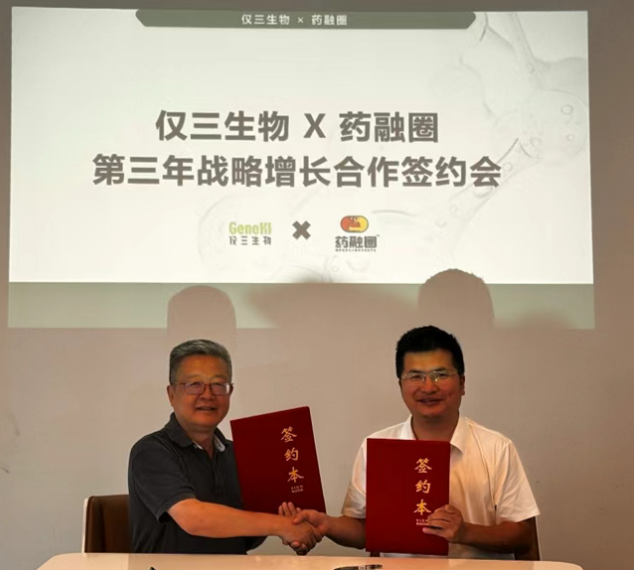三载同心，迭代共进｜仅三生物 × 药融圈达成第三年战略续约，携手开启产业增长新征程